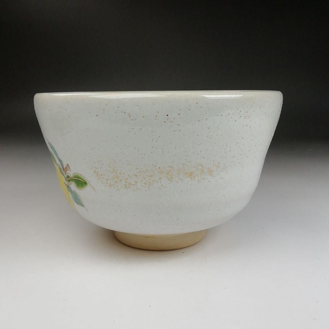Ｔ９１７　茶碗　『失透釉　柚子文』『橋本紫雲 造』　共箱　抹茶碗　茶道具