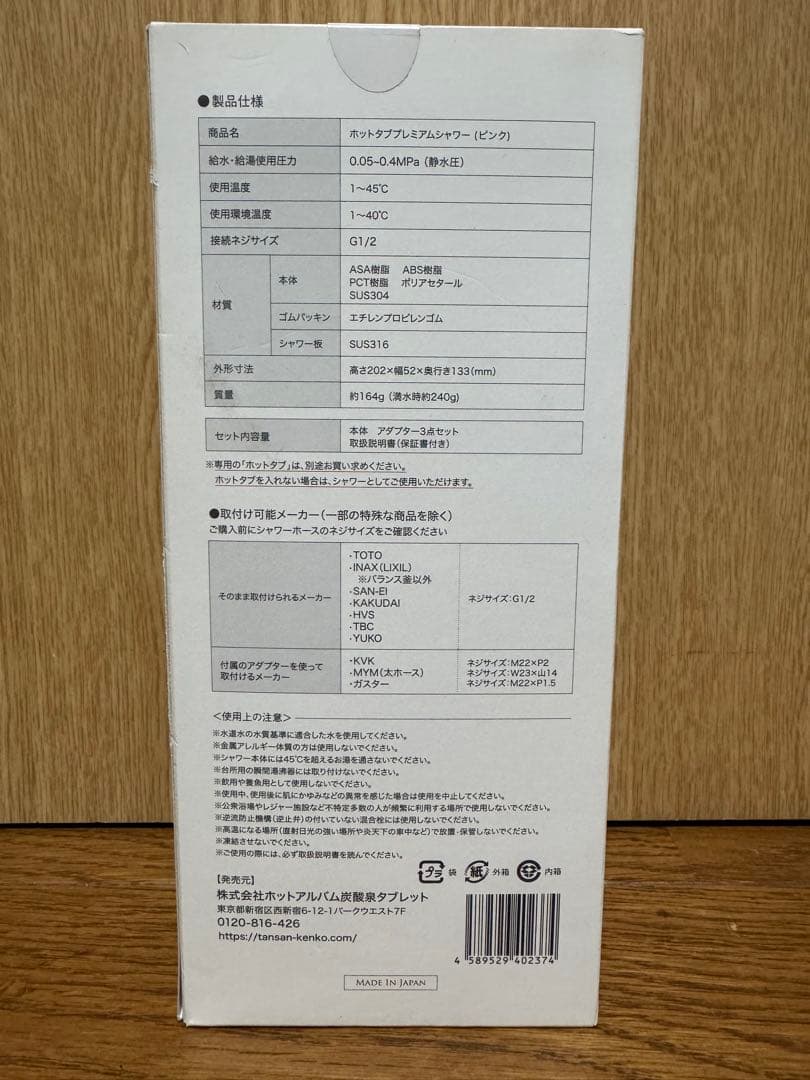 【新品】ホットタブ プレミアムシャワー ピンク 重炭酸シャワーヘッド 美肌 美髪