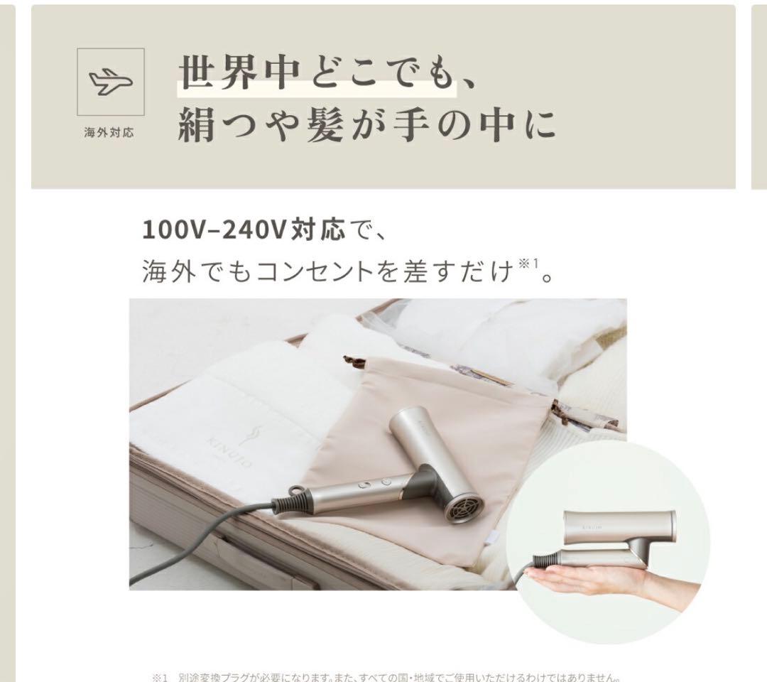美品‼︎KINUJO 海外対応ドライヤー