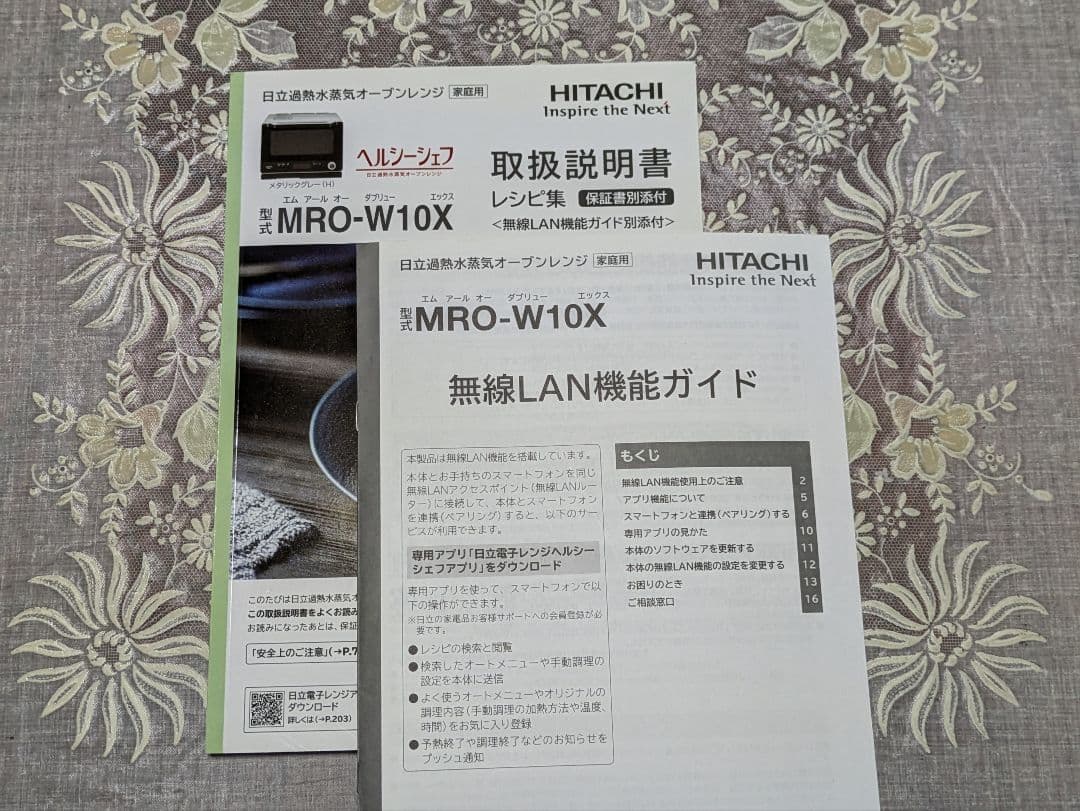 日立ハイグレードコンベクション　ヘルシーシェフ　スチームオーブンレンジ