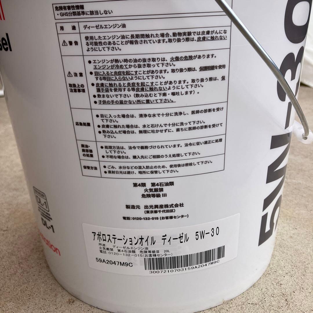 アポロステーション ディーゼル 5W-30