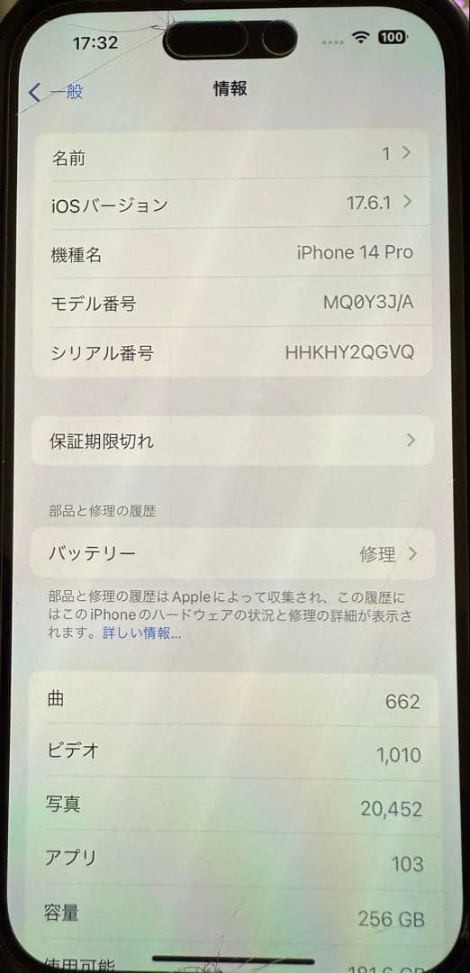 輝*き様 Apple iPhone 14 Pro ホワイト 本体