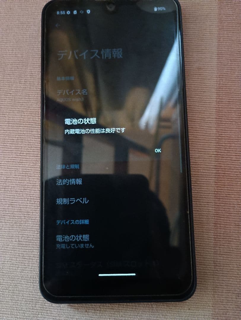 SHARP AQUOS wish3　楽天　ブラック　SH−M25