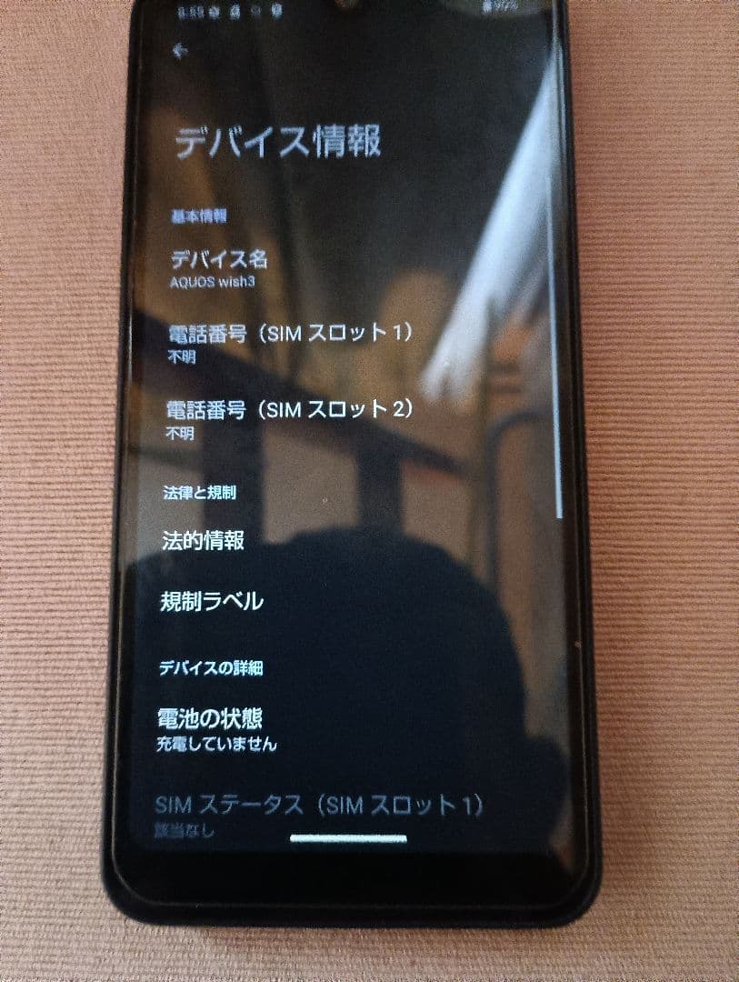 SHARP AQUOS wish3　楽天　ブラック　SH−M25