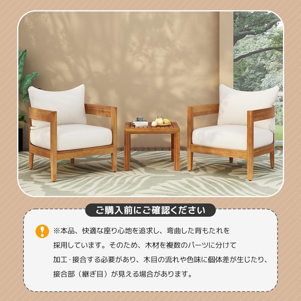 ガーデンファーニチャー 3点セット 天然木 屋外用