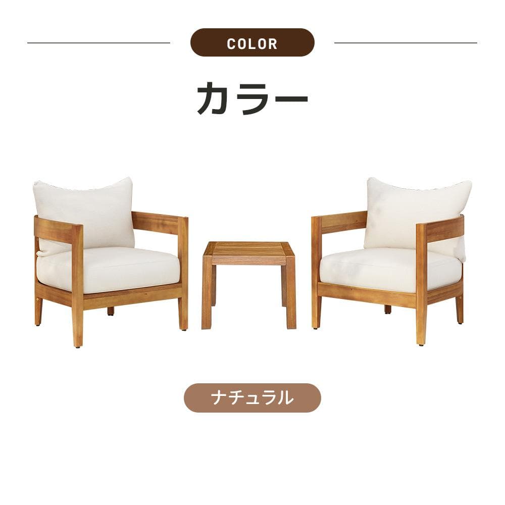 ガーデンファーニチャー 3点セット 天然木 屋外用