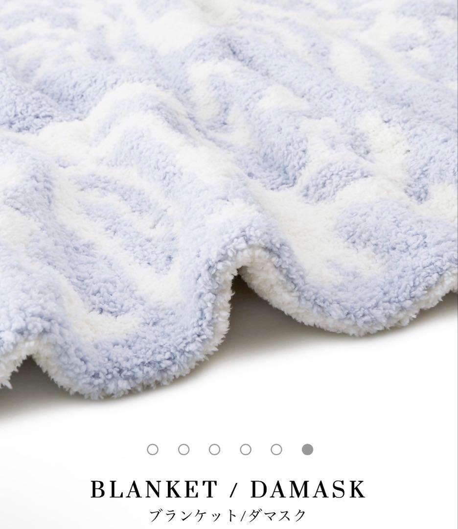 新品未使用 カシウェア(kashwere) ダマスク ブランケット 匿名配送