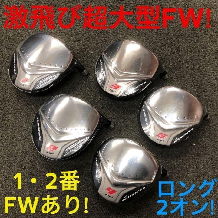 ★三菱W飛匠★ 1.2番FWも! 優しい激飛び2オン兵器! フォーサイト FW