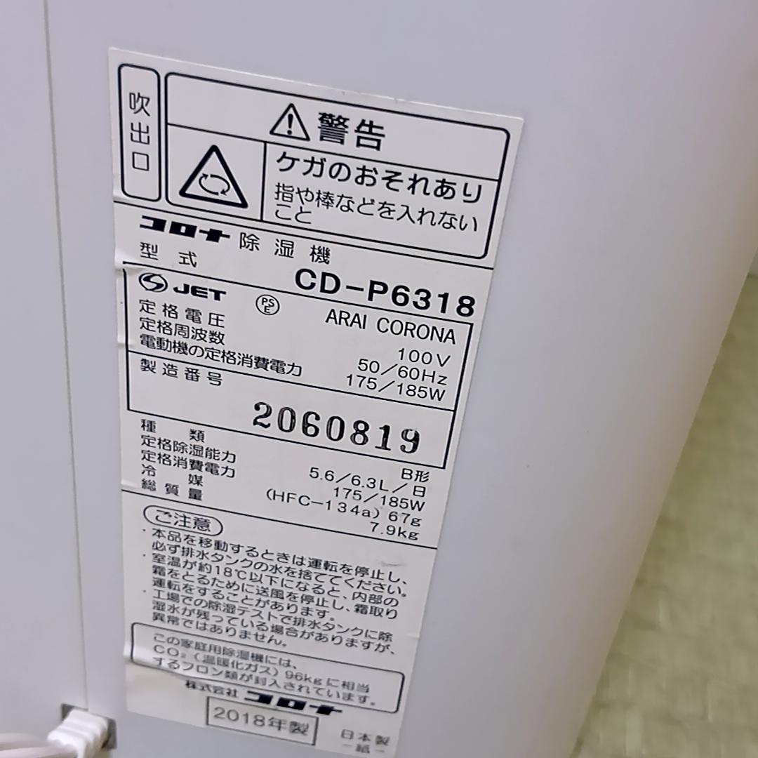 CORONA コロナ 衣類乾燥除湿機 CD-P6318