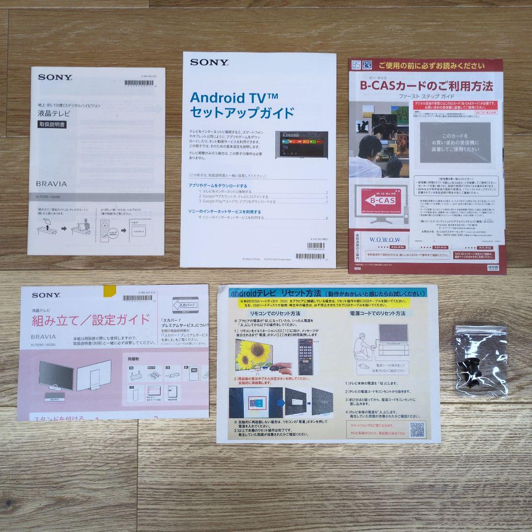 SONY ソニー BRAVIA ブラビア Z9D KJ-75Z9D【中古・格安】