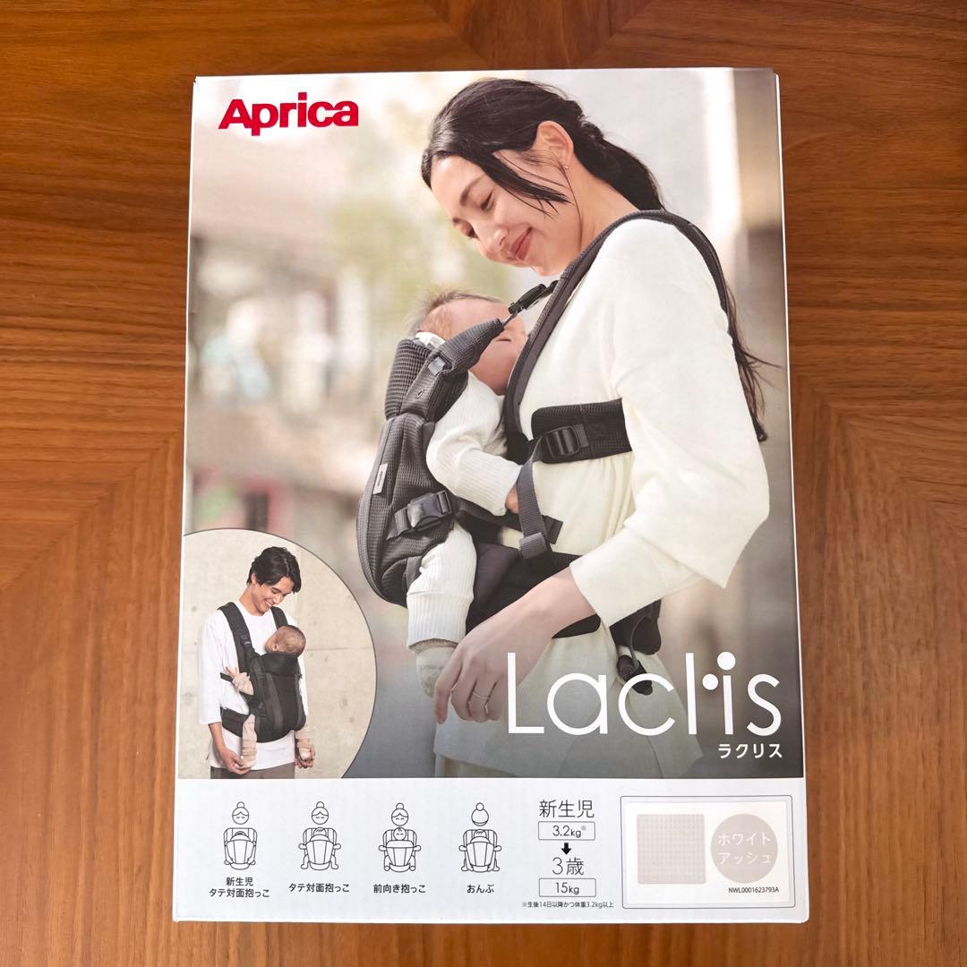 美品 アップリカ 2025年購入 新色ラクリス 抱っこ紐 ホワイトアッシュ