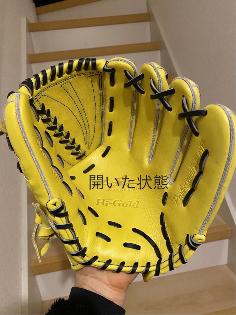 ハイゴールド 己極　投手用　軟式　イエロー