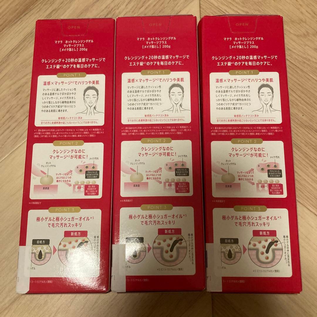 新品未使用　マナラ　ホットクレンジングジェル 3本セット