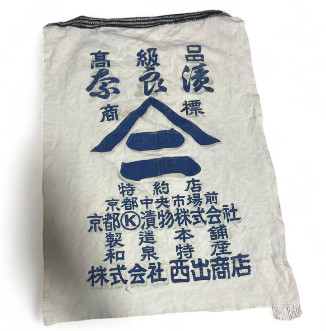 骨董品　前掛け　エプロン