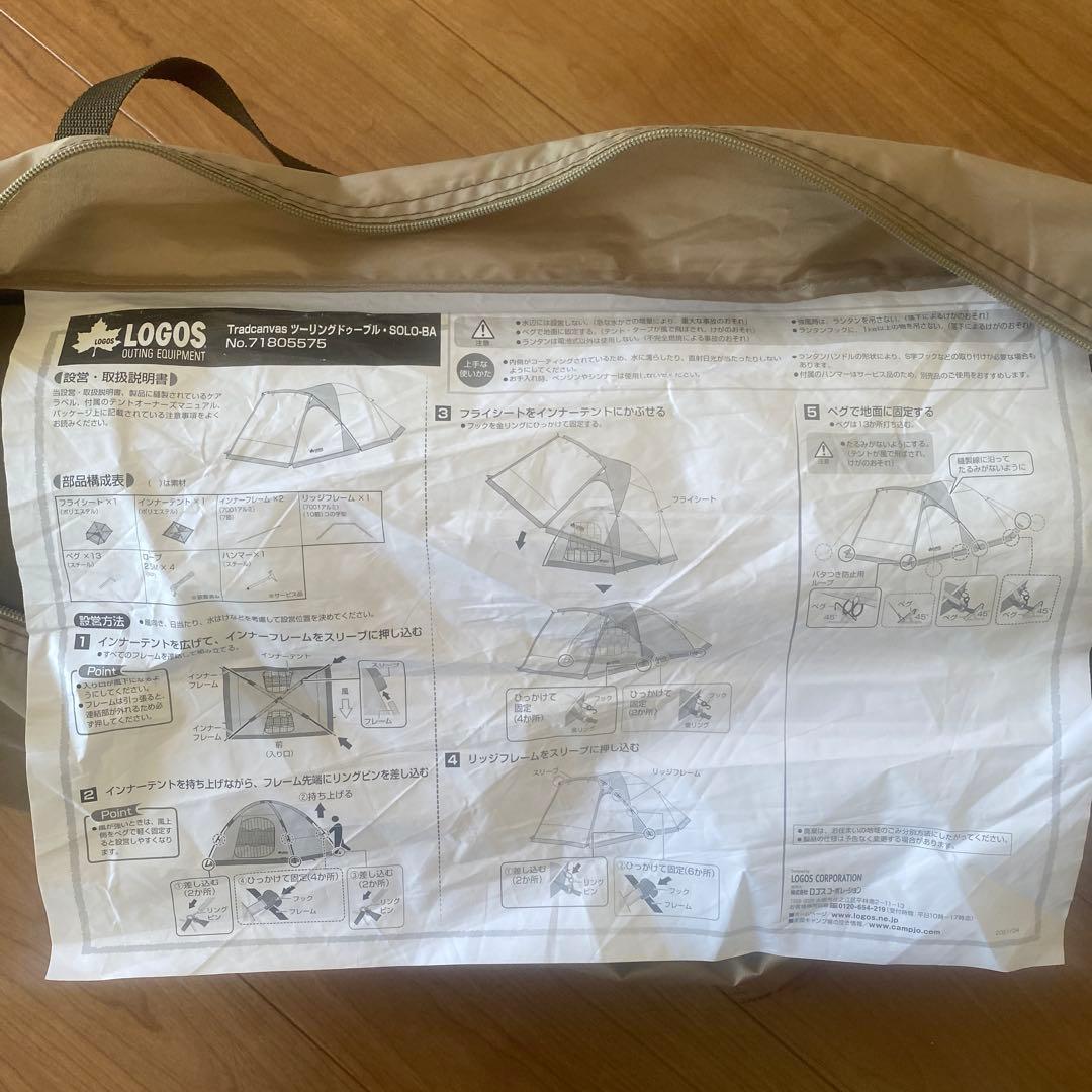 ロゴス Tradcanvas ツーリングドゥーブル SOLO-BA