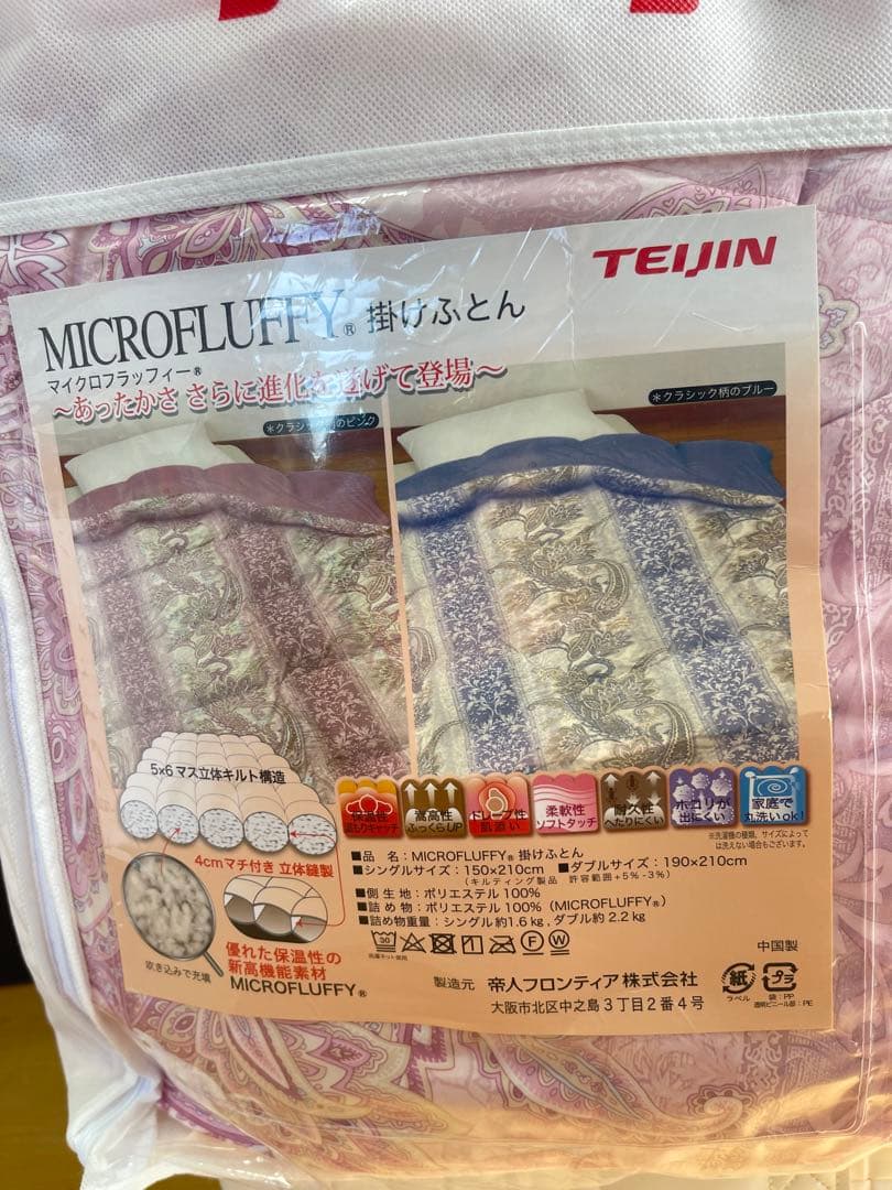 TEIJIN MICROFLUFFY 掛け布団 ダブルサイズ190×210cm