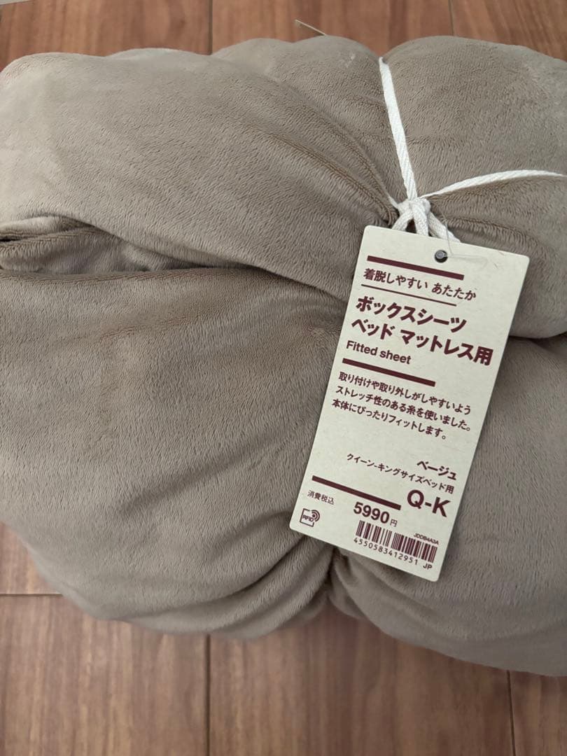 うさきち　無印良品 毛布 ダブル　未使用