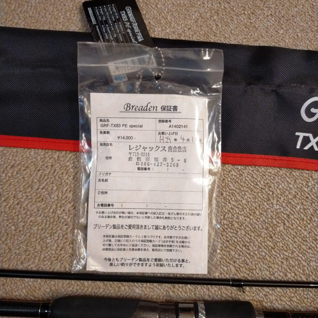 Glamour Rock Fish TX83 ロックフィッシュロッド