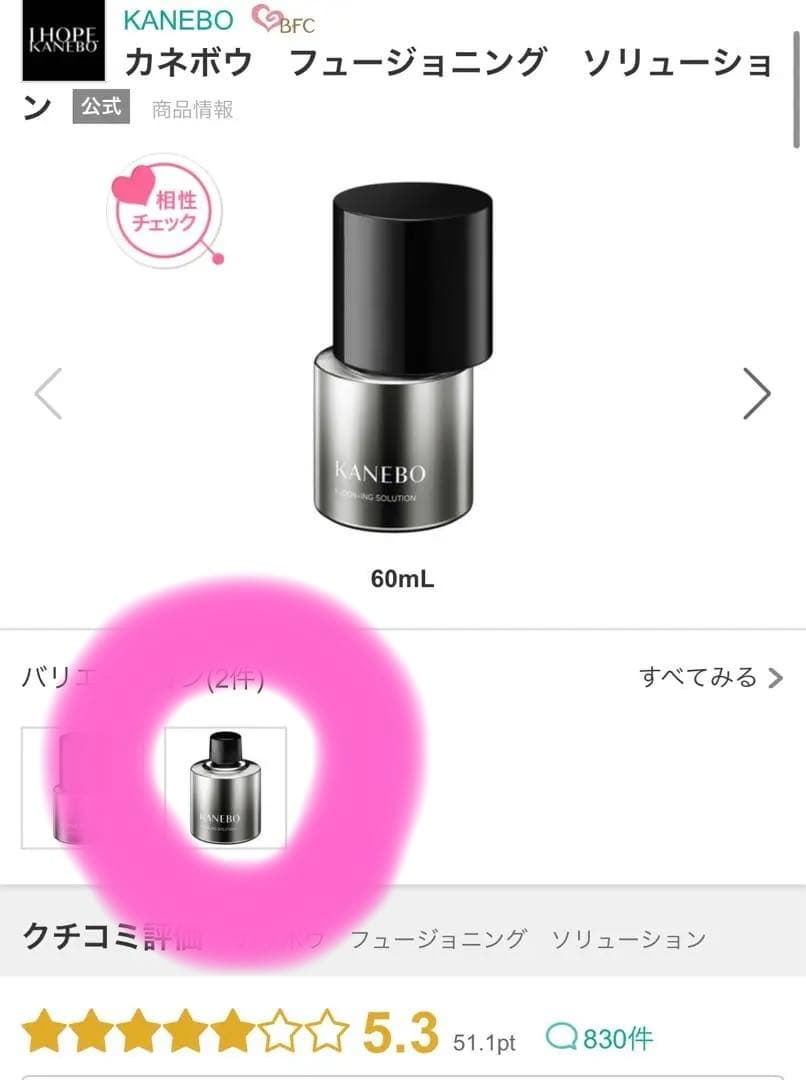 c*a様 ベスコス受賞☆カネボウフュージョニングソリューション　レフィル+ミニボ