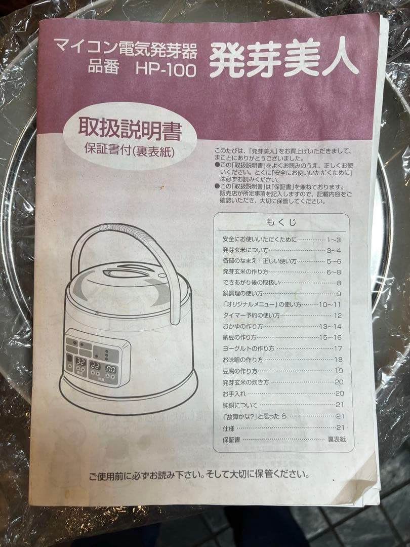 甘酒を一度に沢山仕込みたい人へ　貴重な廃番在庫品　発芽美人の新品です