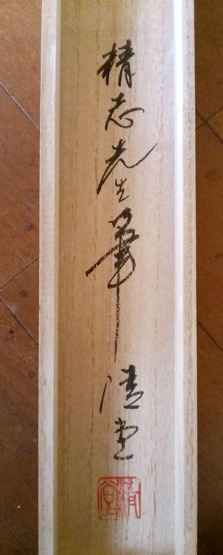 筆者　精志　掛け軸　鶉の図