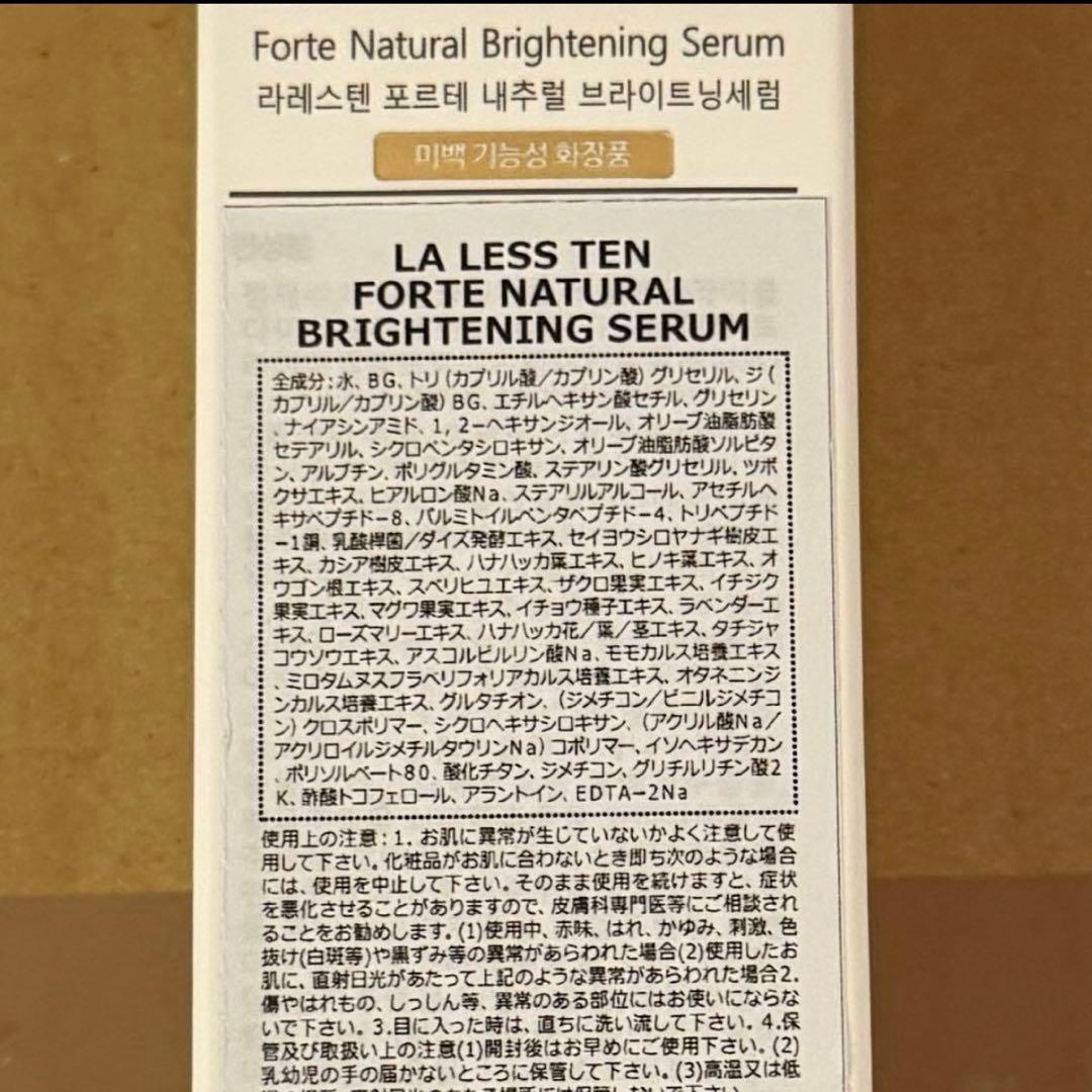 ラレステン ブライトニングセラム