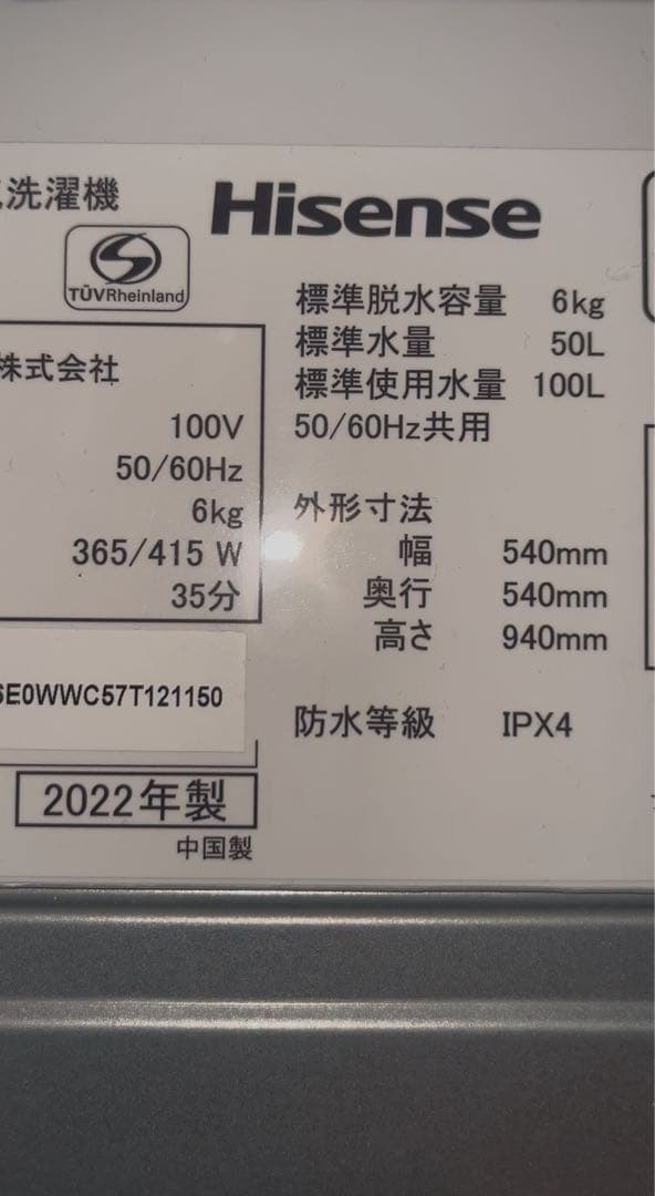 Hisense 全自動洗濯機 6kg HW-G60A 2022年製　設置込み