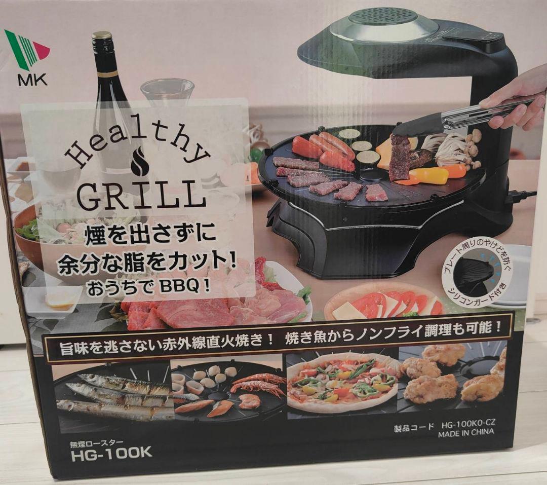 MK 無煙ロースター HG-100K