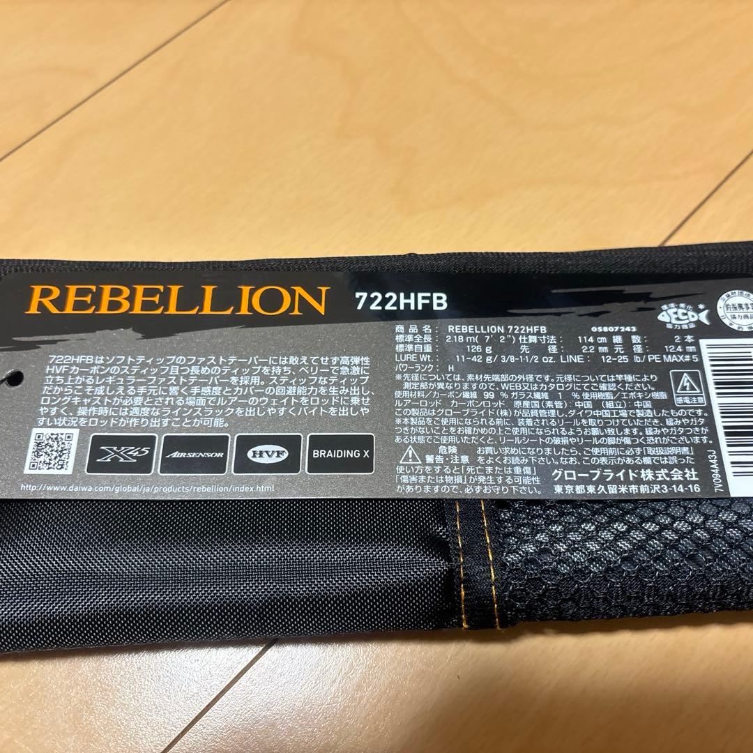 リベリオン　722HFB