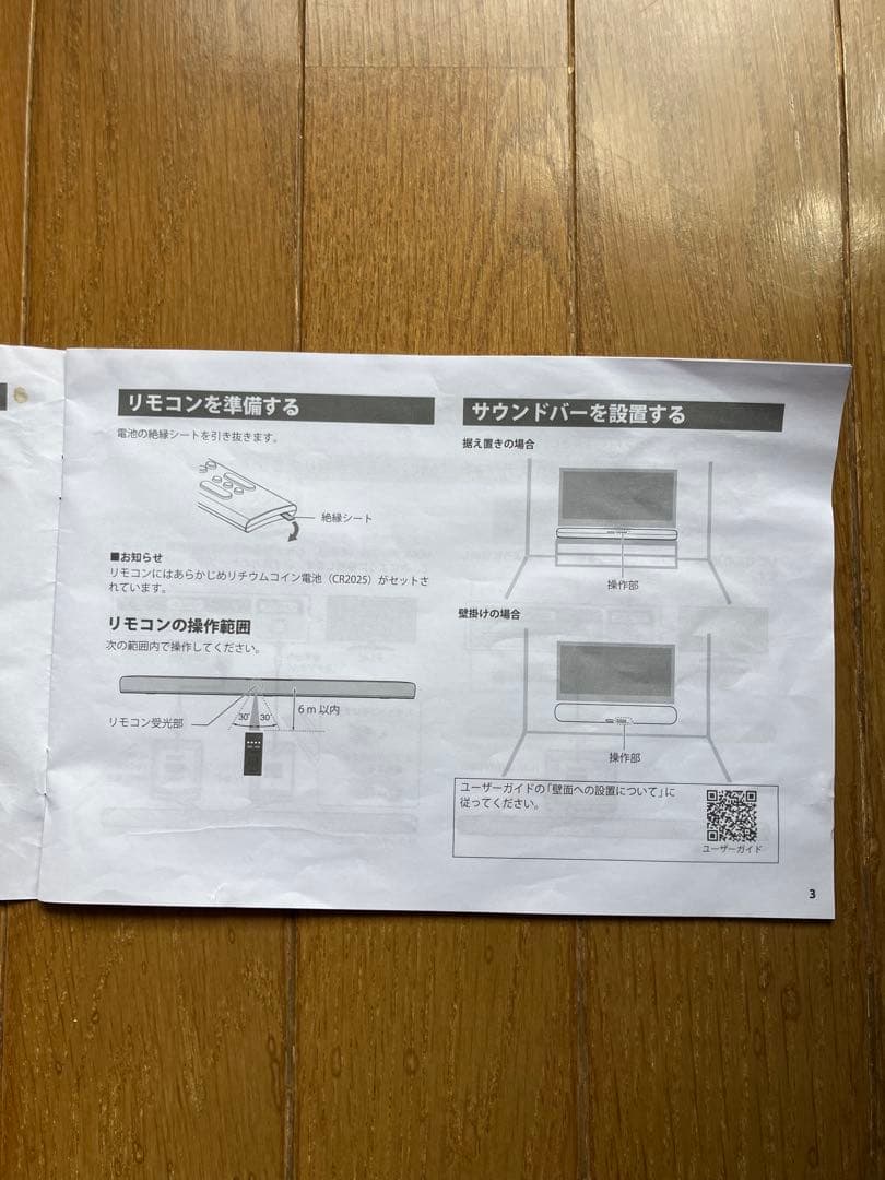 サウンドバー SR-B20A