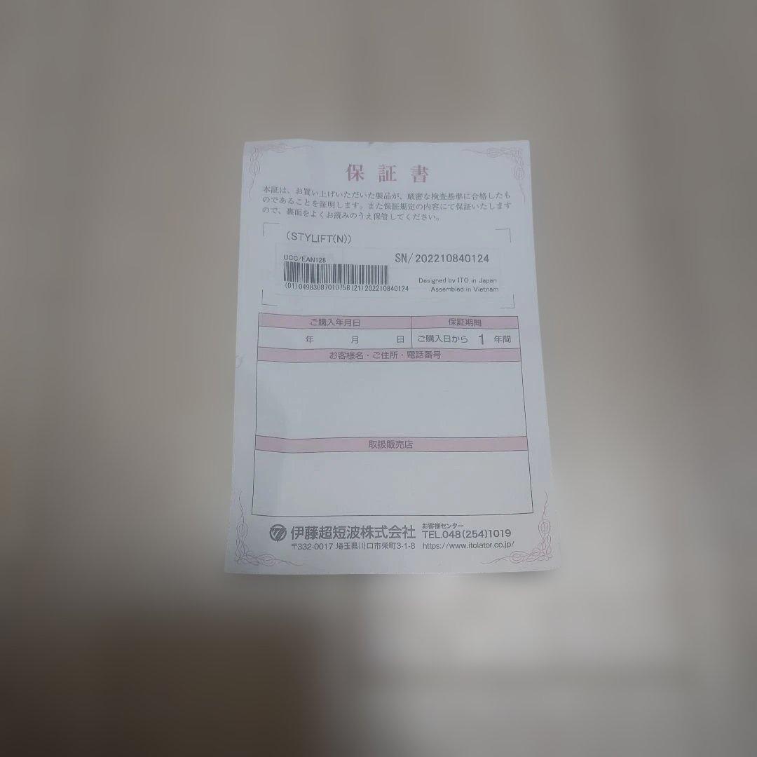 伊藤超短波 STYLIFT（スタイリフト）家庭用EMS美顔器 充電器　正規品