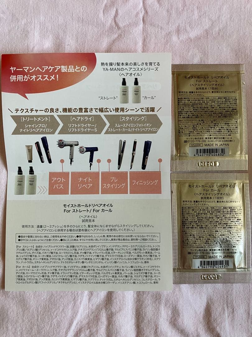 【ポコワン】YAMAN スムースアイロンフォトイオン