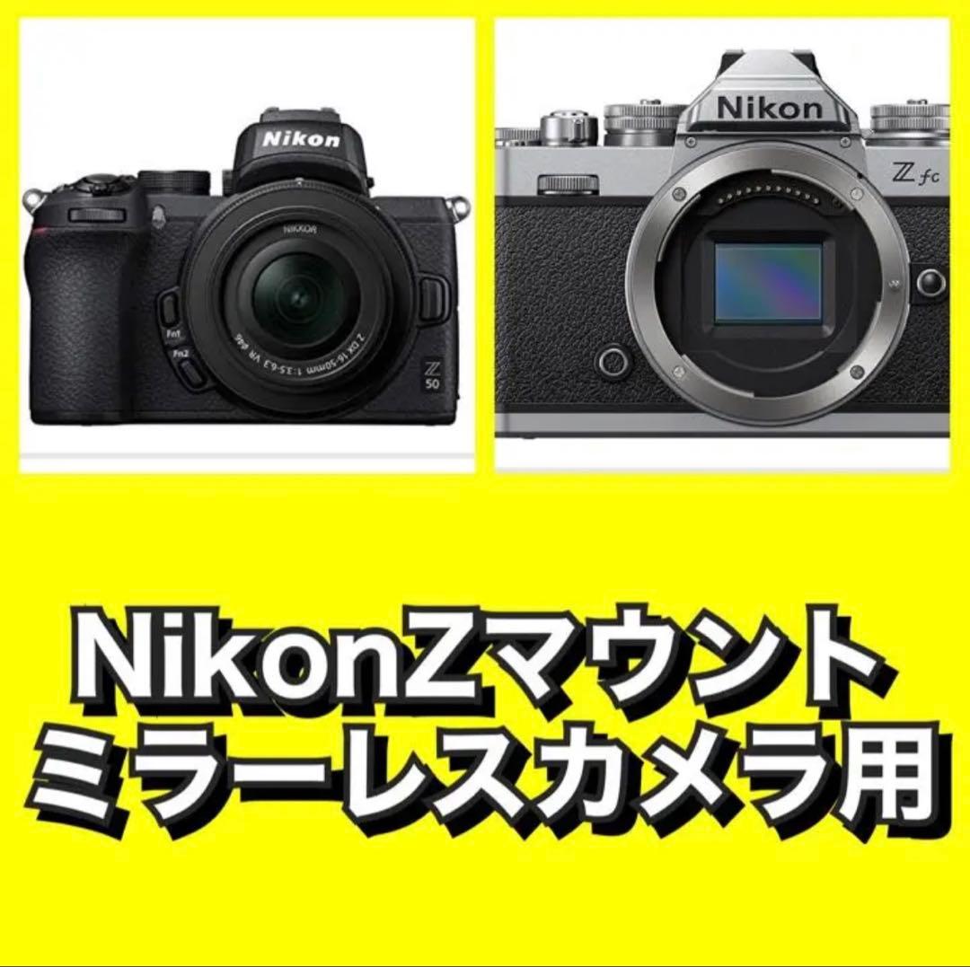 即決OK！Nikon Zシリーズに対応！望遠レンズ！MF 初心者サポートつきです