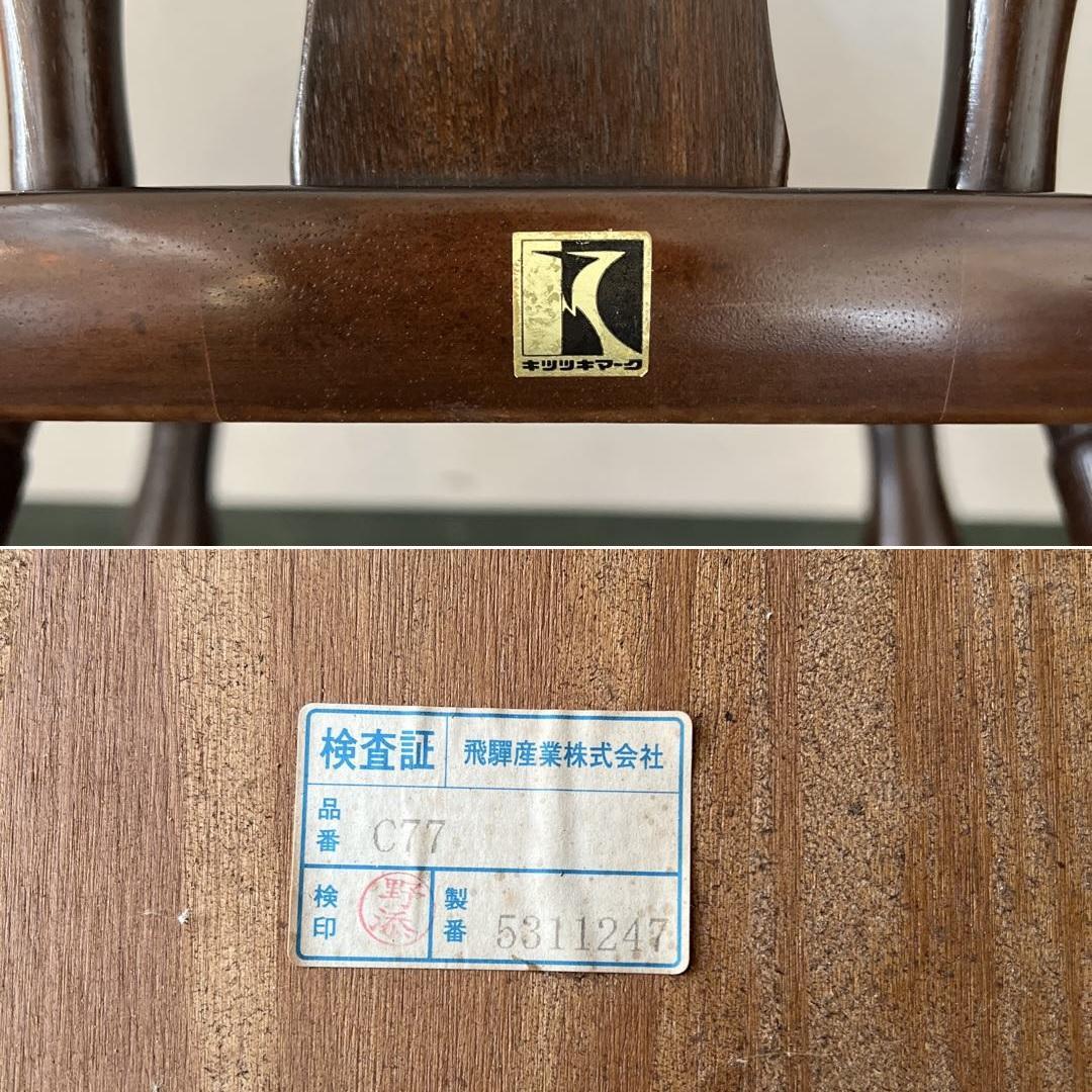k788 飛騨産業 キツツキ ウィンザーチェア 4脚セット 和製ヴィンテージ