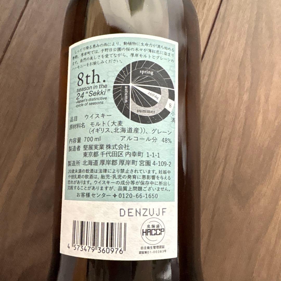 【新品未開封】　厚岸ウィスキー　2023年　小満　700ml