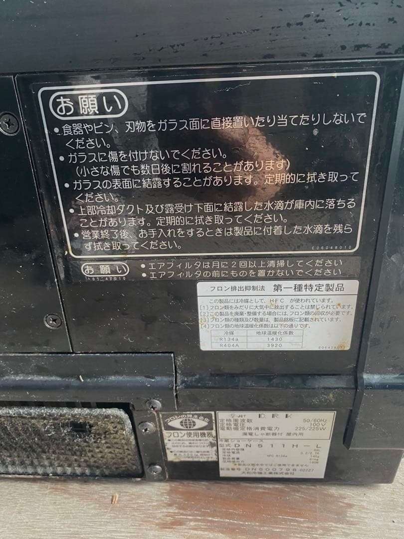 2017年製 大和冷機 恒温高湿ネタケース DN511H-L