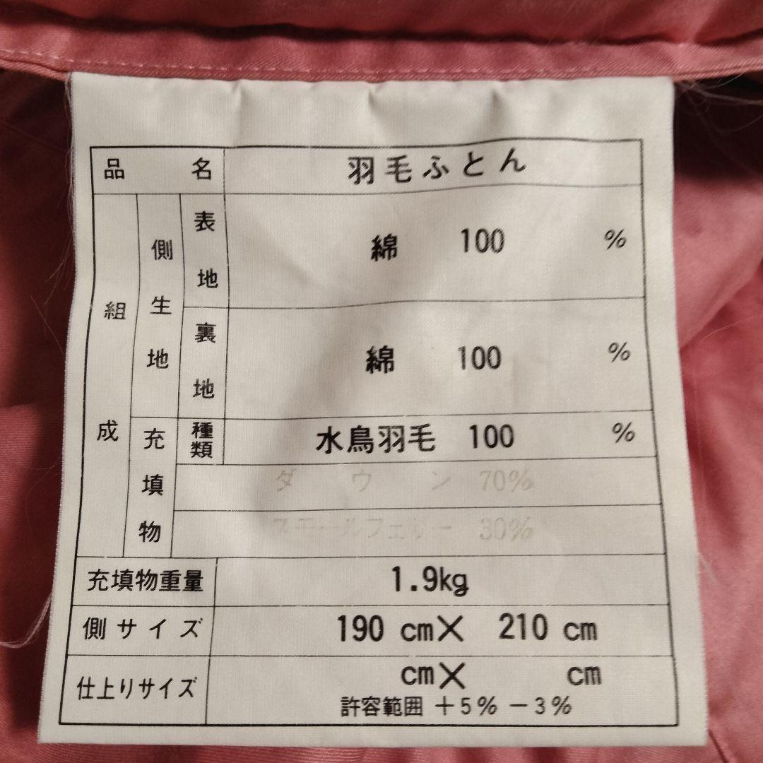 【未使用品】羽毛布団　ダブル　ダウン　スモールフェザー　190×210センチ