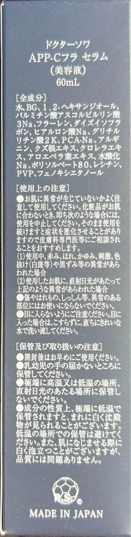 アマランス APP-Cフラセラム ビタミンC美容液 60mL【業務用サイズ】