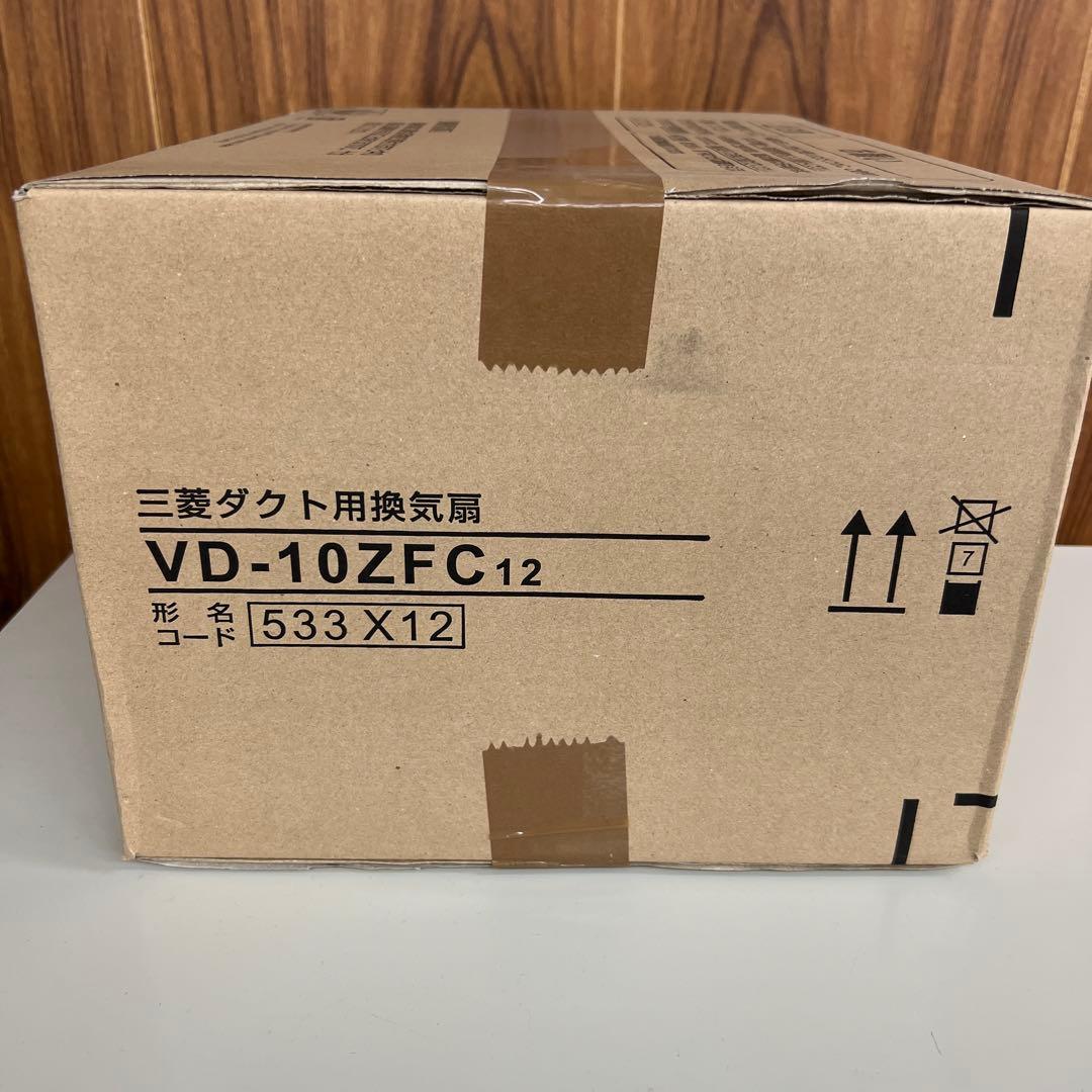 【専用】三菱ダクト用換気扇　VD-10ZFC12 埋め込みタイプ新品未開封