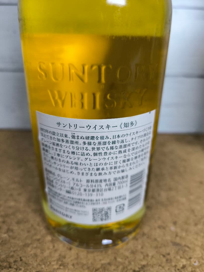 【新品未開封】サントリーウイスキー「知多」と「碧　AO」の2本セット