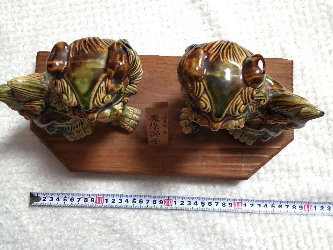 沖縄 陶器 獅子像 置物シーサー 魔除獅子 沖縄美術工芸