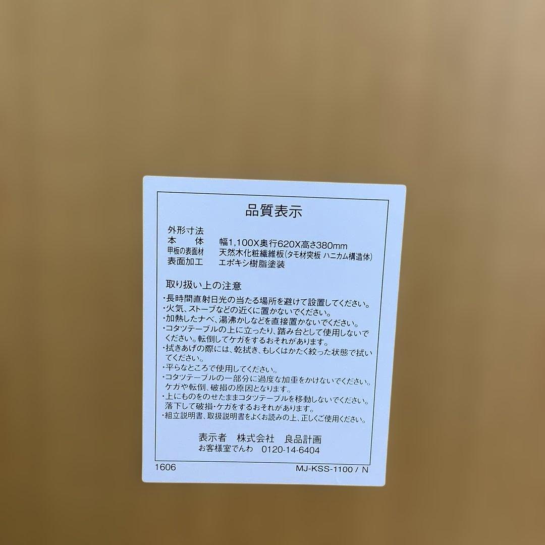 無印良品コタツ　ダイニングテーブル 1100x620x380mm オーバル型