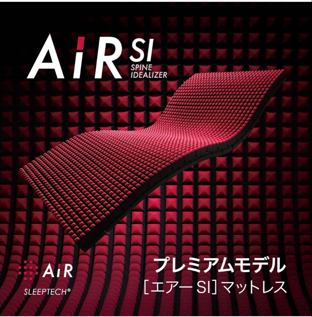 【送料込】AiR SI エアーマットレス/シングル/ブラック/レッド/レギュラー