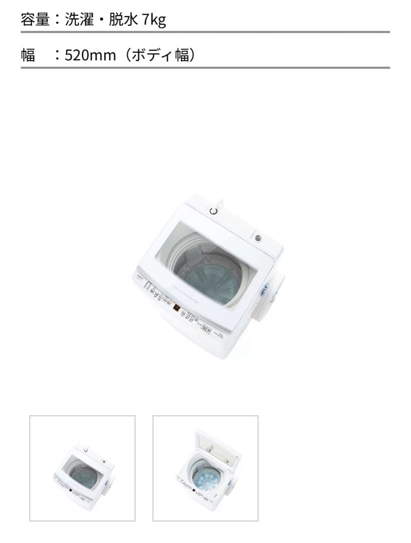 【Kaz】AQUA 縦型洗濯機 AQW-V7P