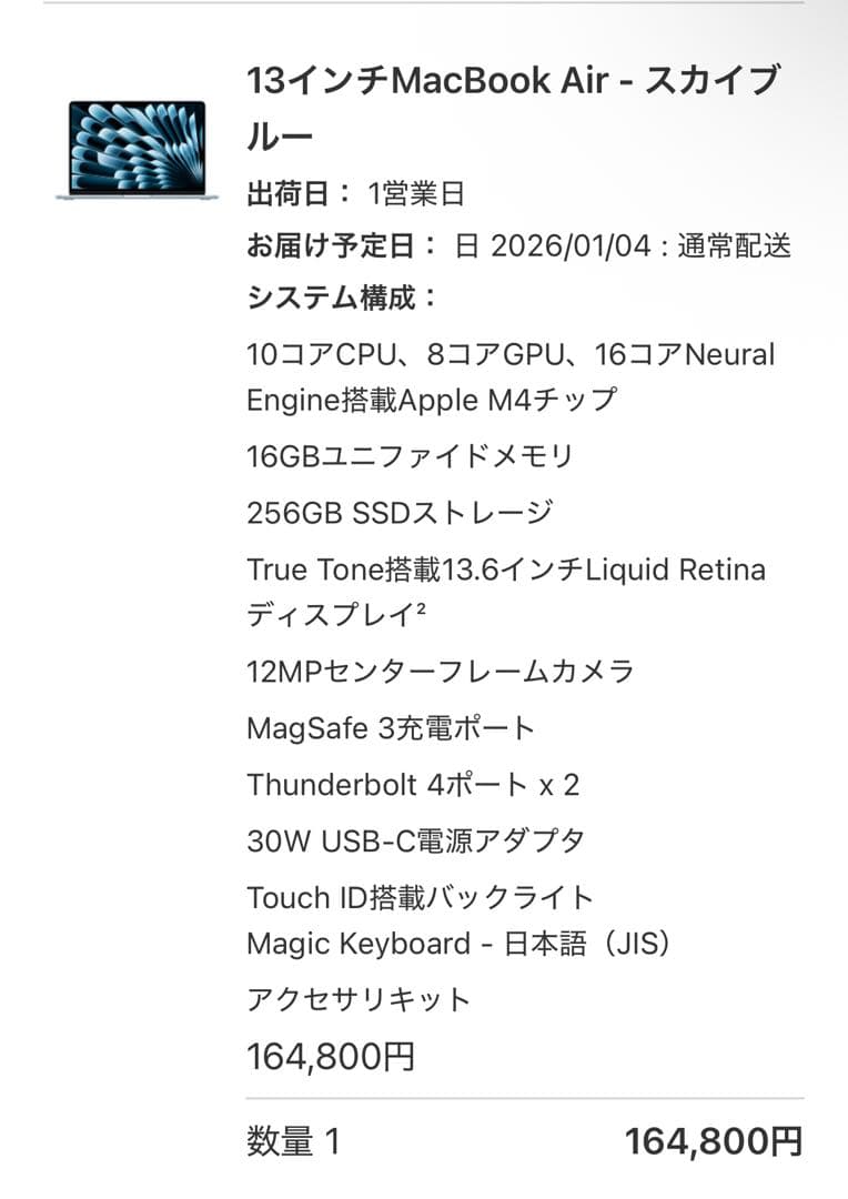 (新品)13インチMacBook Air スカイブルー