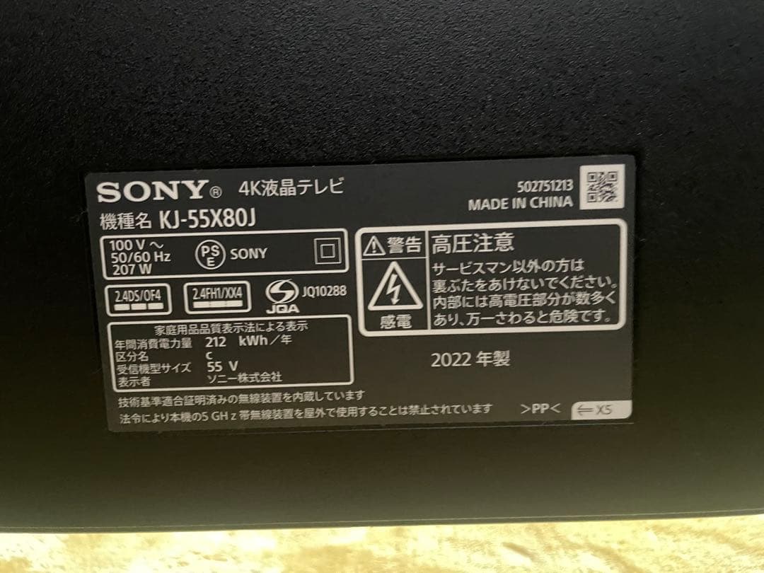SONY KJ-55X80J 液晶テレビ ネットフリックス対応