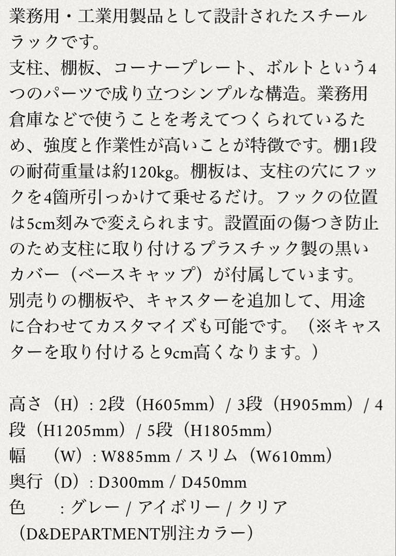 工業用 スチール シェルフ スリム(W610) 4段 D450 d&d② 無印