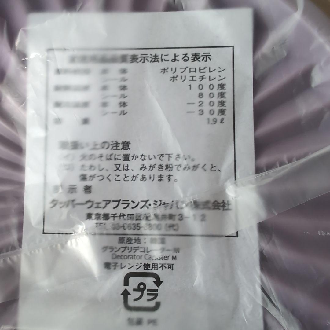 タッパーウェア