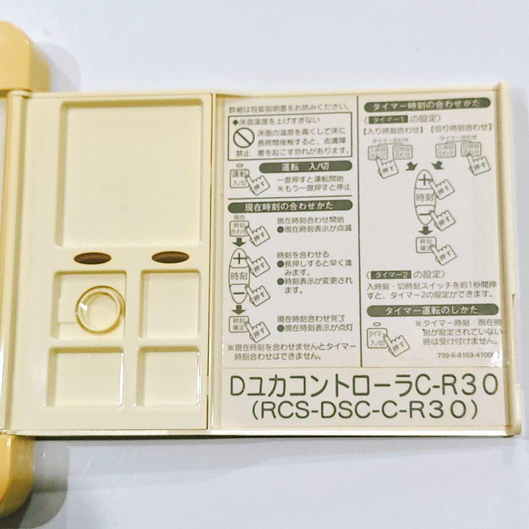 2811 Dユカコントローラ C-R30 RCS-DSC-C-R-30 床暖房