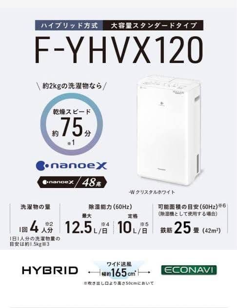 Panasonic F-YHVX120-W 衣類乾燥除湿機【送料込み】